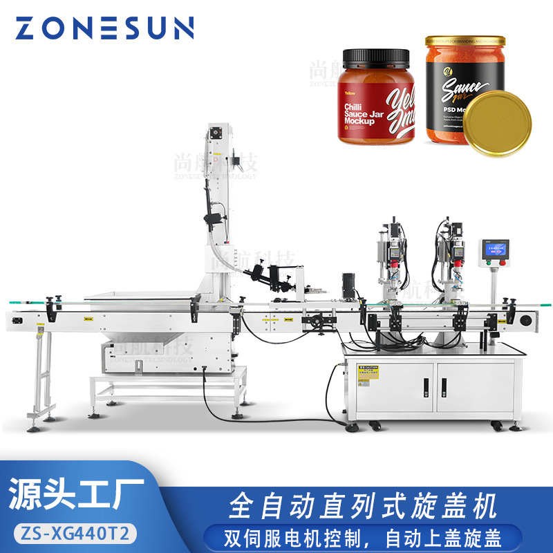 ZONESUN全自动直列式旋盖机辣酱番茄酱 玻璃塑料瓶伺服控制搓盖机