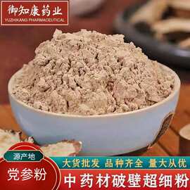 纯党参粉现磨超细粉中药无添加正品冲泡党参粉气血大货批发包邮