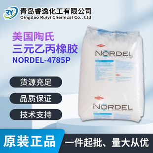 Dow EPDM NORDEL-4785P low water absorption and good insulation heat resistance and light resistance