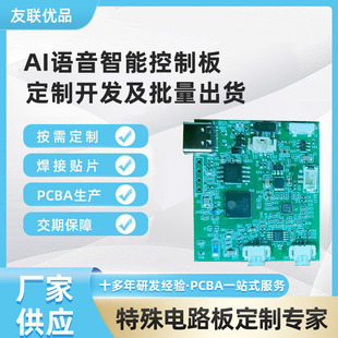 AI Voice Intelligent Control Board Circuit Board Scheme Development Dialogue Interactive Intelligent AI Robot Circuit Board
