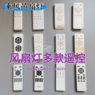 Fan Light Remote Control Collection, Variable Frequency Six-Speed Ceiling Fan Light Remote Control Switch Accessories, Three-Speed Remote Control Handle