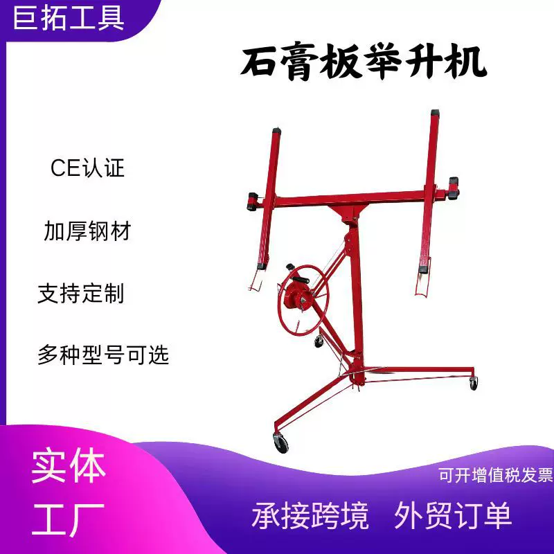 木工吊顶手动举升机 手动石膏板托架 出口型石膏板举升机