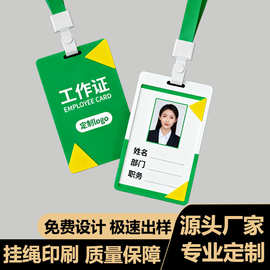 PVC工作证牌制作参会卡片带挂绳嘉宾参赛代表证工牌证件卡胸卡套