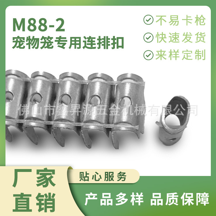 Factory Direct sales no rust M88-2 plus hole pet cage buckle clip code nail connecting buckle pet cage hardware accessories