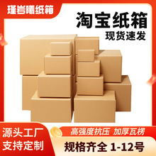快递纸箱包装盒淘宝纸箱邮政纸箱物流中转纸箱搬家纸箱正方形纸箱