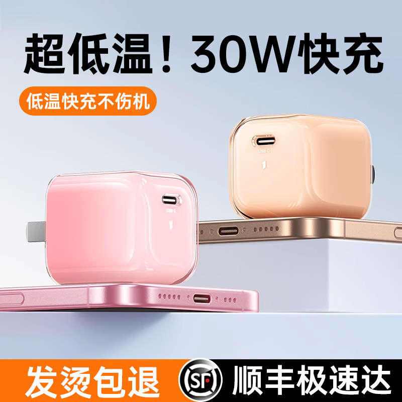 【30W】适用16充电器头冰块iPhone15promax快充14pro数据线13pro|undefined