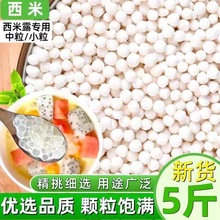 小西米芒果水果捞西米露奶茶店糖水杨枝甘露商用水晶粽子原料批发