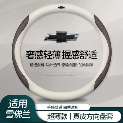 Cover, Steering wheel cover - chevrolet-genuine-leather-white-embossed-coffee-round-default