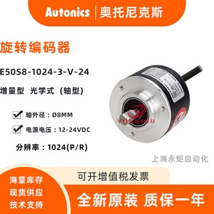 Autonics Rotary Encoder E50S8-1024-3-V-24 Autonics Encoder Original