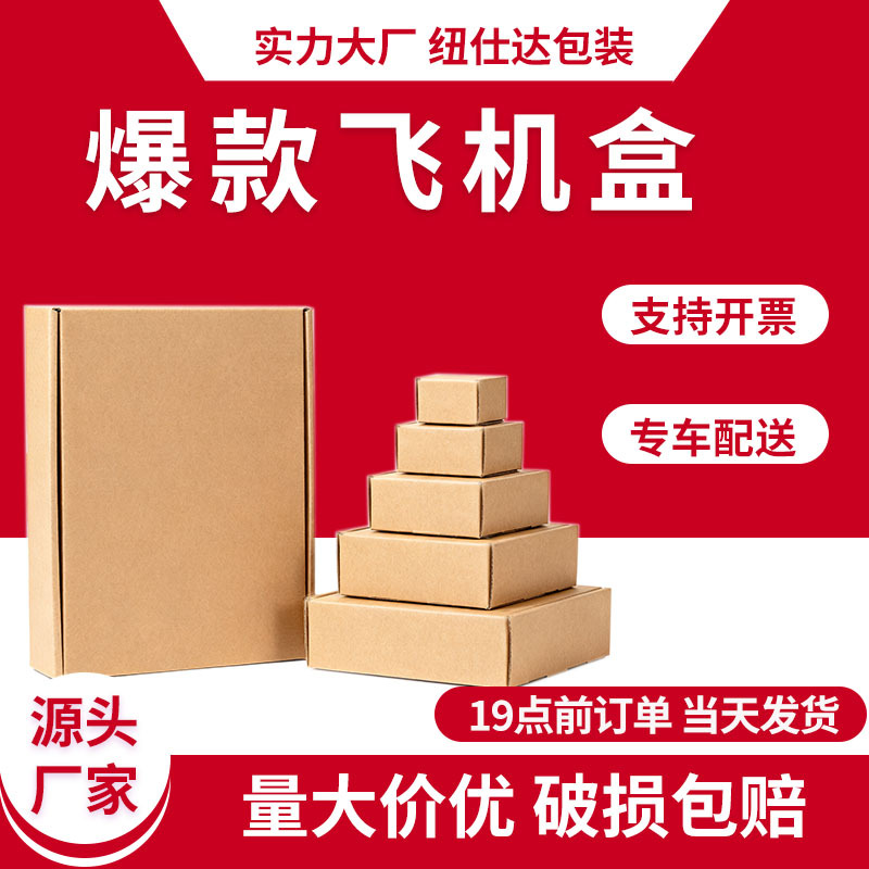 爆款现货飞机盒特硬包装白色纸盒化妆品服装打包批发正方形飞机盒