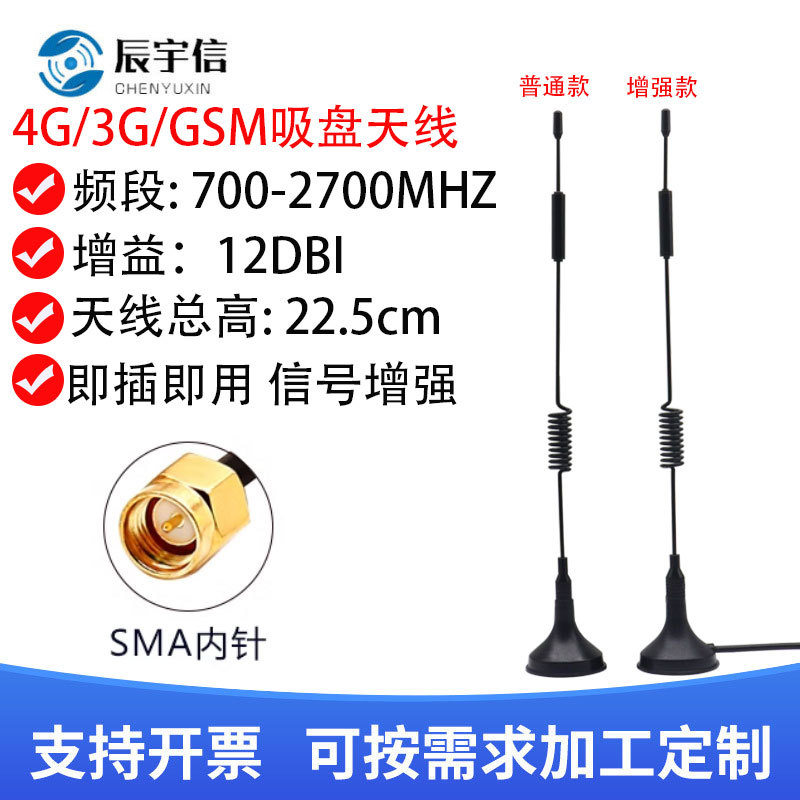 4G/GPRS/GSM/LTE/3G全频段小吸盘天线 接收发射增益智能电表天线