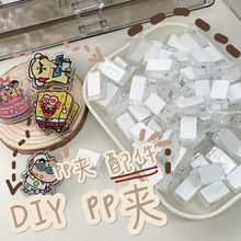 透明亚克力pp夹塑料夹diy亚克力贴片文具配件学生封口夹票据书夹