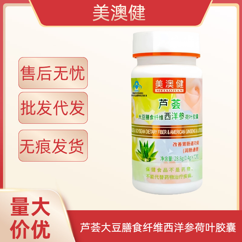 [Sf Authentic] Meiaojian Aloe Vera Soybean Dietary Fiber American Ginseng Capsules Improve Gastrointestinal Function L