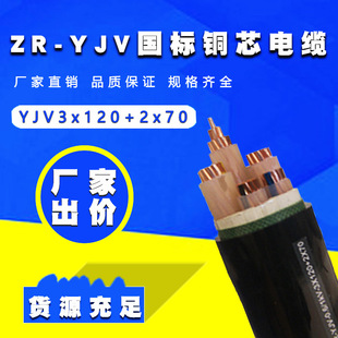 �~о�����|ZR-YJV3*120+2*70ƽ�� 0.6/1ǧ�� �~��|�S�����l