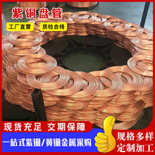 T2紫铜盘管6/8/14/16mm紫铜管空调铜管软态铜管 TP2铜盘管蚊香管