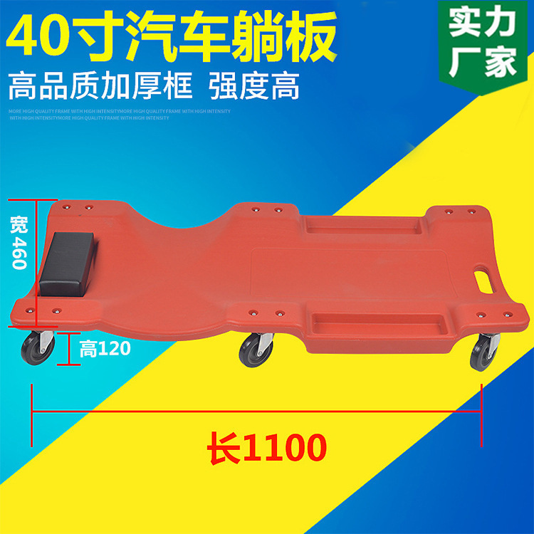 修车工具 40寸修车躺板 汽车修理躺板滑板车睡板维修保养工具