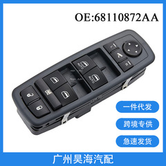 68110872AA适用于12-16年道奇克莱斯勒汽车玻璃升降器按钮开关