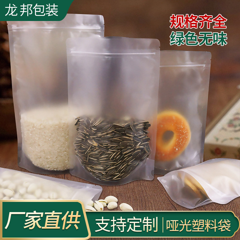 三边封平底自封袋磨砂塑料袋水果茶食品密封小吃袋现货
