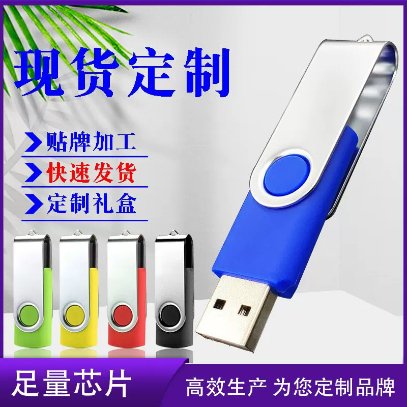 金属u盘8g刻字批发16g旋转优盘32g投标大容量高速U盘批发128g