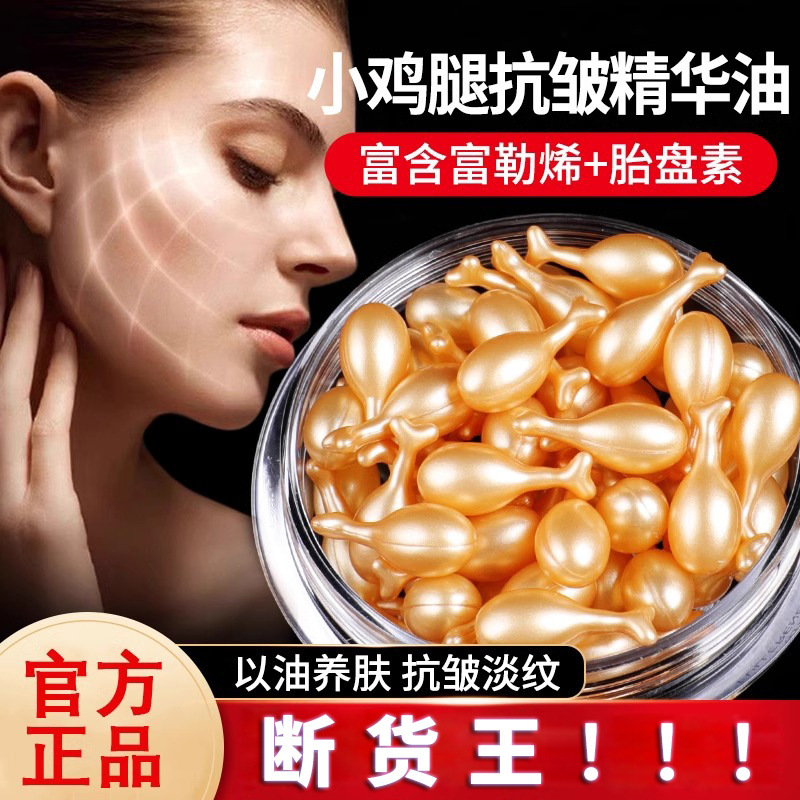 軽豪華装フラーレン胎盤素補水精華液塗布式顔小鶏脚保湿潤いカプセル精華油|undefined