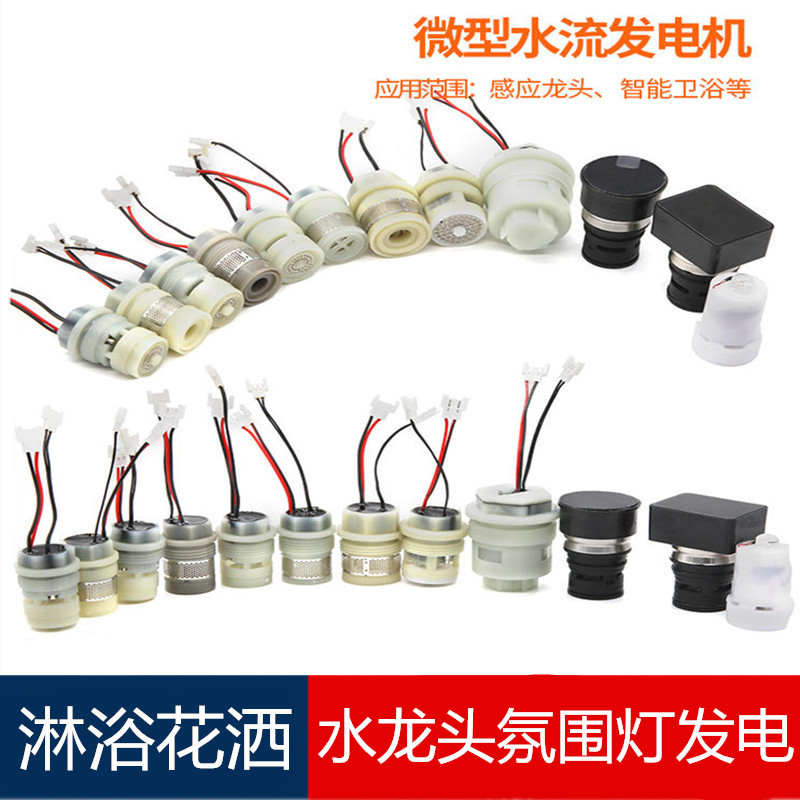 卫浴水流发电机家用数显感应花洒水龙头微型水力自发电氛围灯