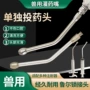 投药兽用金属家禽头