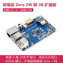 Zero 2W�D3B�Uչ����� ��ݮ��3B������� ���dUSB/HDMI/��̫�W��