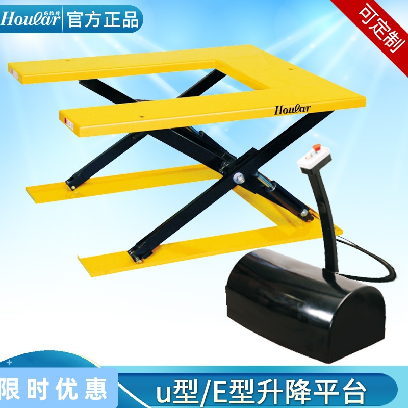 直销U型升降平台异形电动固定升降平台液压叉车升降机非标可非标