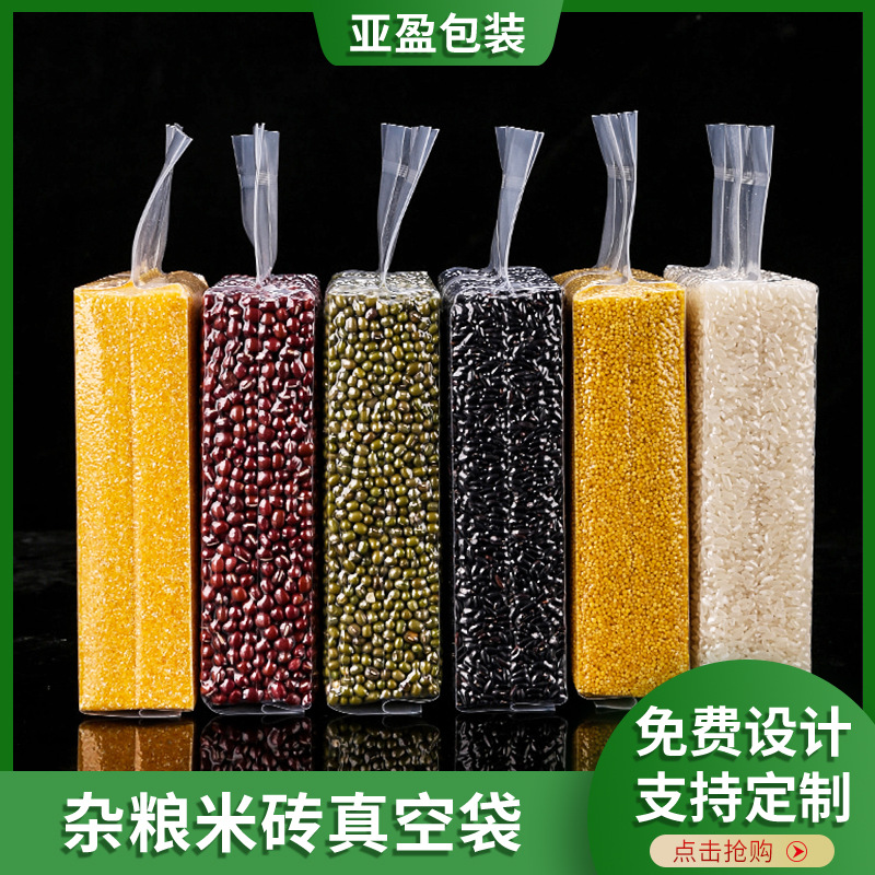 厂家现货批发米砖杂粮袋透明真空袋可印刷LOGO高透明