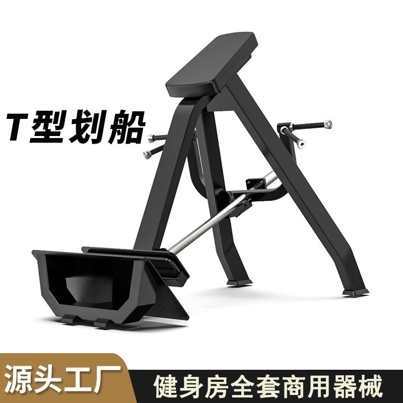 Equipo comercial T-shaped boat remer Seal boat reclinar entrenador de espalda dura T-barra especial para gimnasio