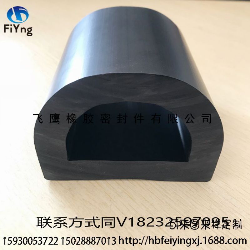 橡胶防撞条游艇快艇护舷 保护胶条船舶码头靠边防撞条 船用护舷