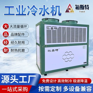 厂家定制工业冷水机高效制冷耐热耐磨智能变频大流量循环 冷水机