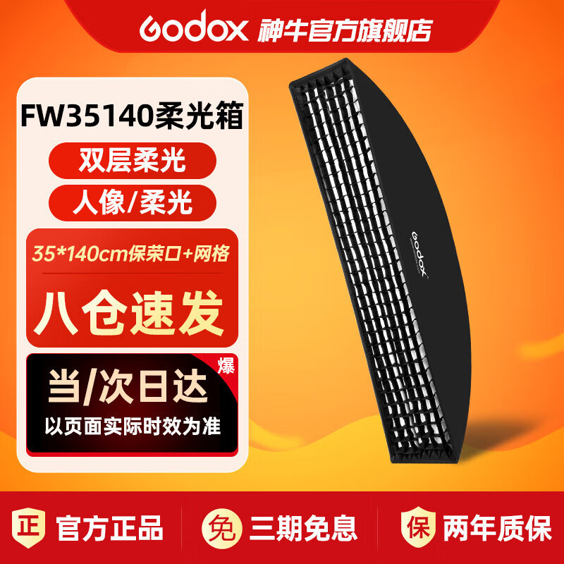 Godox 30*120 センチメートルロングストリップスクエアグリッドソフトボックスソフトボックス Bao Rongkou ライブブロードキャストフィルライト写真撮影ライト|undefined