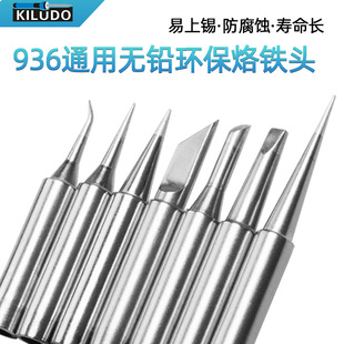 Karen multi internal heating 936 soldering iron head constant temperature soldering station 900 Luo iron head knife edge horseshoe shaped screwdriver mouth round tsim