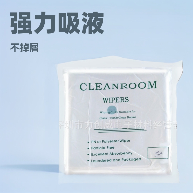 无尘布工业擦拭布除尘布超细清洁布喷头工业3009无尘布9寸