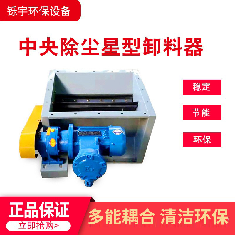 中央除尘星型卸料器电动锁气泄灰装置闭风器下料器防堵卸灰阀粉