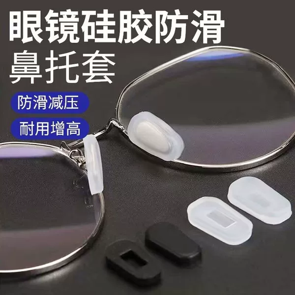 Silicone Nose Pads, Card-Type Locking Screw-In Screw-In Pads, Sports Basketball Glasses, Nose Pads, Nose Pads, Glasses Accessories