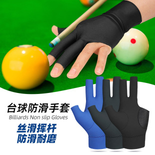 Billiards three finger gloves men's and women's lightweight breathable high elastic non-slip three finger open finger billiards table ball gloves