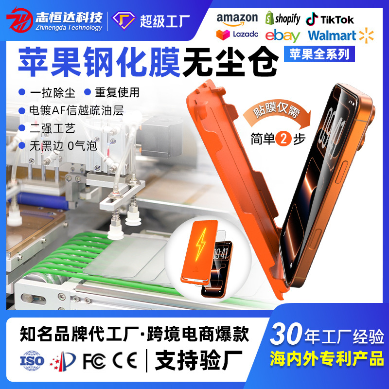 Comercio exterior transfronterizo Apple 15 Película templada Almacén libre de polvo plus Apple 14 Película templada 13 Protección contra el artefacto de eliminación de polvo 12