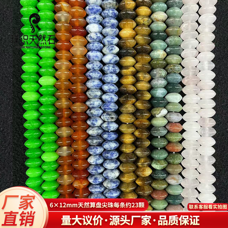 天然石水晶玛瑙6*12算盘尖珠飞碟小配珠diy饰品手串项链手链配件|undefined
