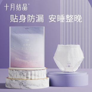 October Crystal Comfort Pants Maternity Sleep Pants for Women Menstrual Leak-Proof Sanitary Pads Night Use Comfortable Sleep Pants