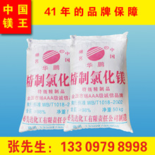 青海氯化镁 格尔木氯化镁 卤片 卤粉 卤晶 量大从优 质优价廉