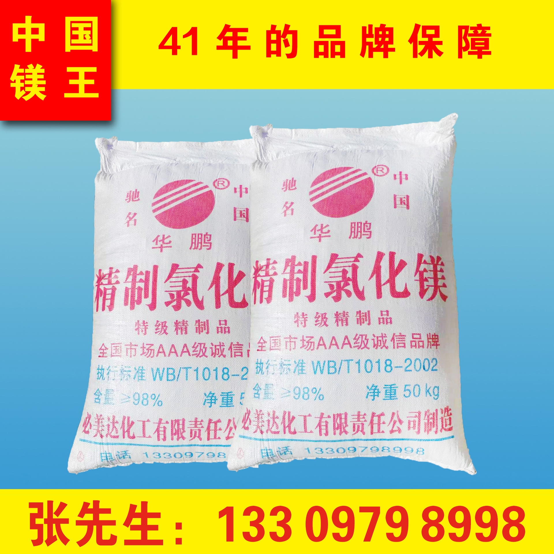 青海氯化镁 格尔木氯化镁 卤片 卤粉 卤晶 量大从优 质优价廉