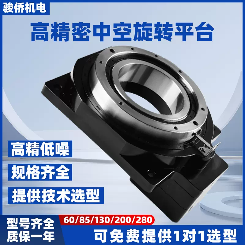 高精密中空旋转平台6085130200280360°定位分度盘可适配伺服步进