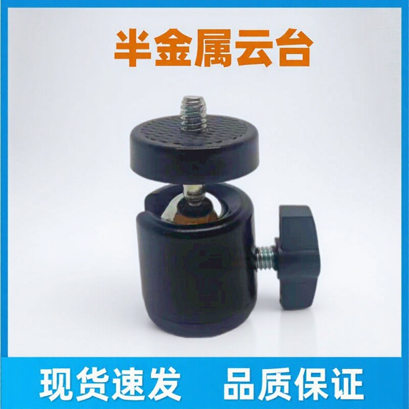 Manufacturer Wholesale Plastic Mini Gimbal Camera Tiktok Live Streaming Bracket Accessories 1/4 Hole Camera Semi-Metal Gimbal