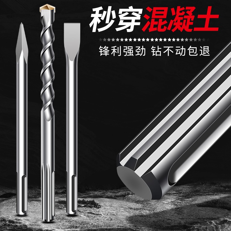 五坑电锤一字加长合金钻头冲击钻头穿墙水泥钻头混凝土尖扁镐凿