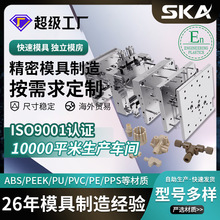 精密注塑加工零件PEEK注塑模具生产航空航天塑料配件厂家直销