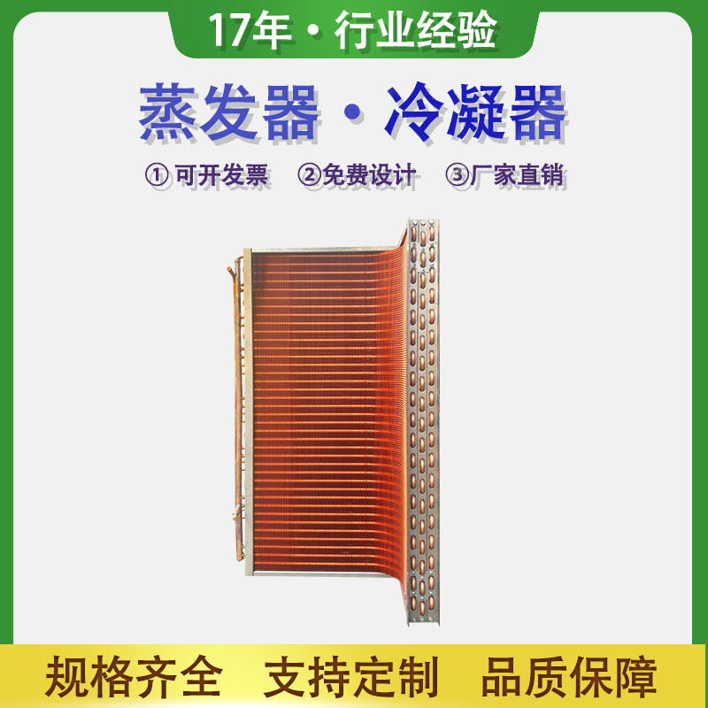铜翅片铜管换热器翅片式冷凝器冰箱冰柜空调散热器