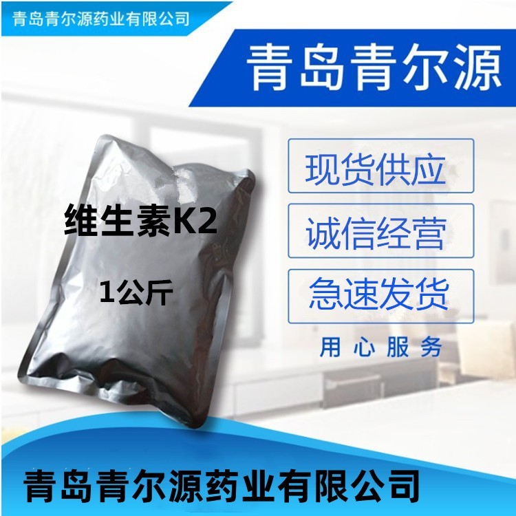 维生素K2   食品级   营养强化剂  维生素K2  100g /袋食品级