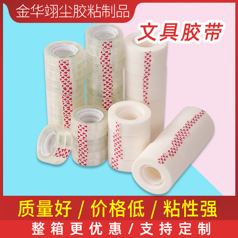 隐形文具胶带批发无痕小胶纸学生写字复印高粘书写错题胶带批发